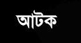 সাতক্ষীরায় সাড়ে ৯ লাখ ভারতীয় রুপিসহ হুন্ডি ব্যবসায়ী দুই ভারতীয় নাগরিককে আটকের পর ছেড়ে দিয়েছে ডিবি পুলিশ