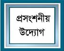 কেশবপুরে উৎসব মুখর পরিবেশে শিক্ষার্থীদের মধ্যে নতুন বই বিতরণ