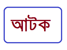 জেএমবি’র ৫ সদস্য আটক